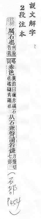 說文解字(段注本) 