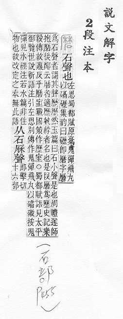 說文解字(段注本) 