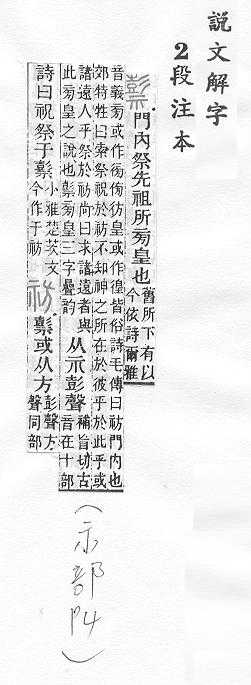 說文解字(段注本) 