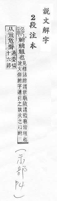 說文解字(段注本) 