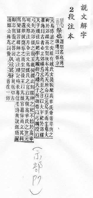 說文解字(段注本) 