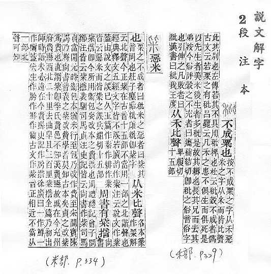 說文解字(段注本) 