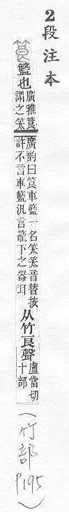 說文解字(段注本) 