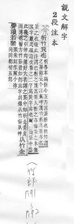 說文解字(段注本) 