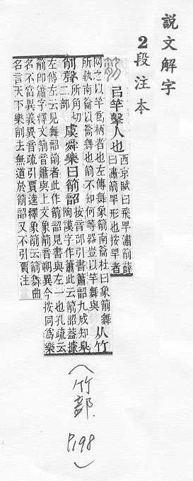 說文解字(段注本) 