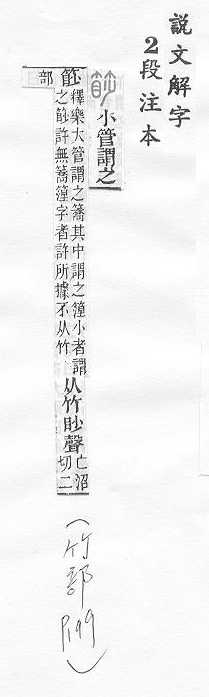 說文解字(段注本) 