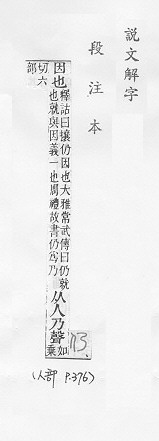 說文解字(段注本) 