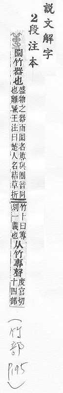 說文解字(段注本) 