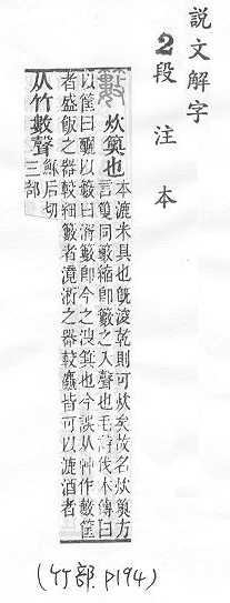 說文解字(段注本) 