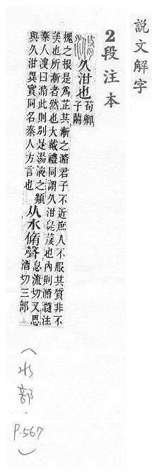 說文解字(段注本) 