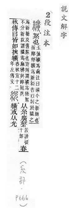 說文解字(段注本) 