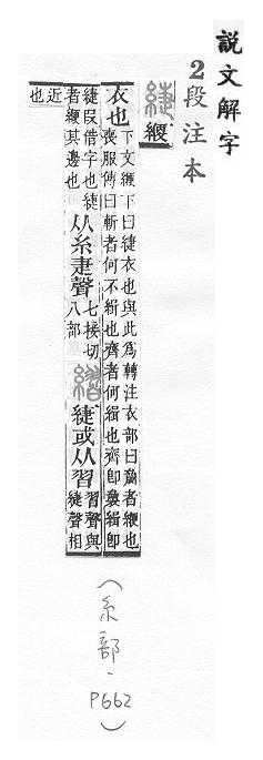 說文解字(段注本) 