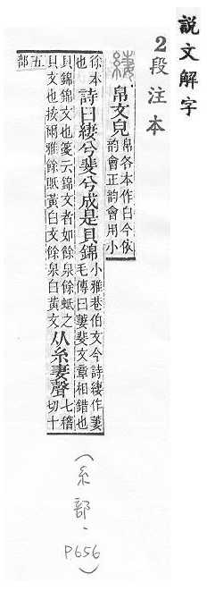 說文解字(段注本) 