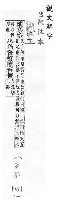 說文解字(段注本) 