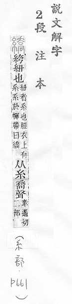 說文解字(段注本) 