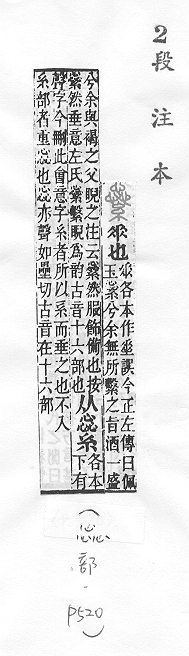 說文解字(段注本) 