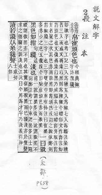 說文解字(段注本) 