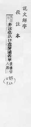 說文解字(段注本) 