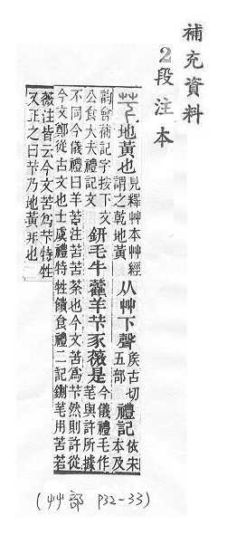 說文解字(段注本) 