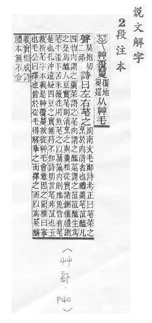 說文解字(段注本) 