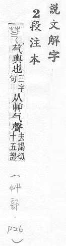 說文解字(段注本) 