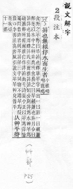 說文解字(段注本) 