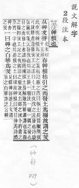 說文解字(段注本) 