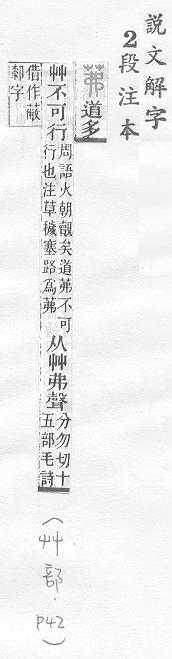 說文解字(段注本) 