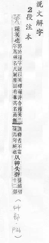 說文解字(段注本) 