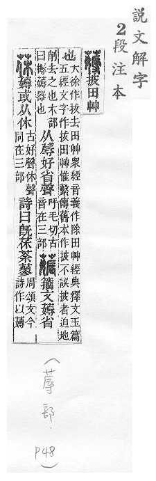 說文解字(段注本) 