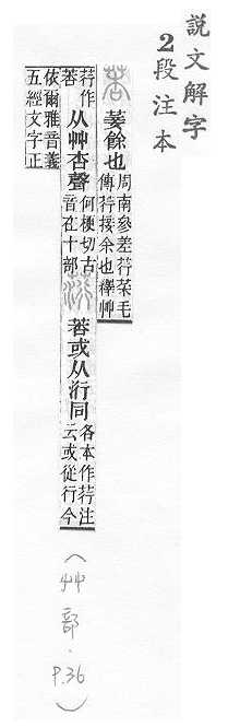 說文解字(段注本) 