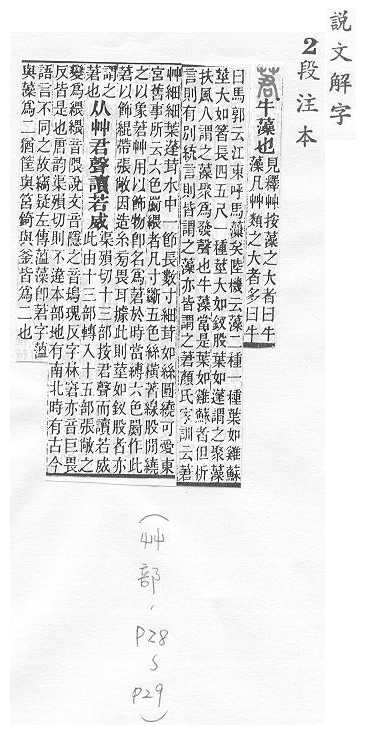 說文解字(段注本) 