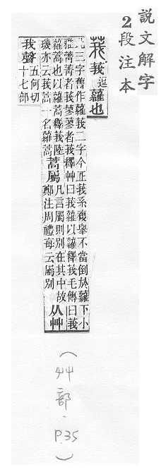 說文解字(段注本) 