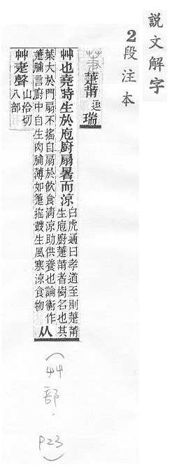 說文解字(段注本) 