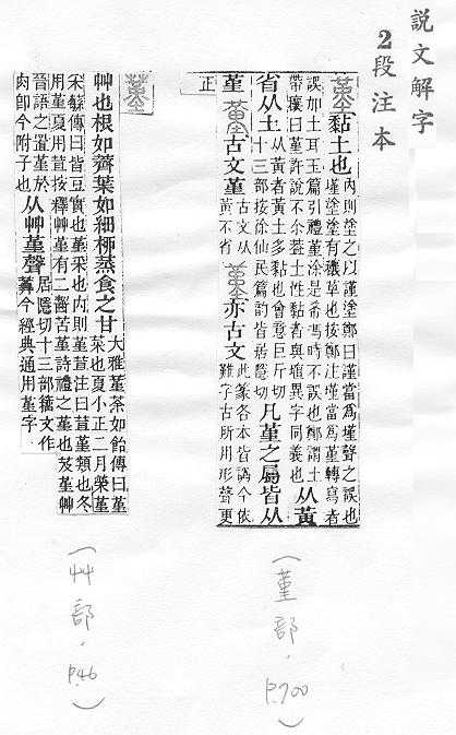 說文解字(段注本) 