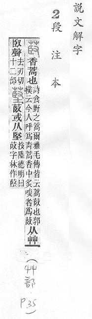 說文解字(段注本) 