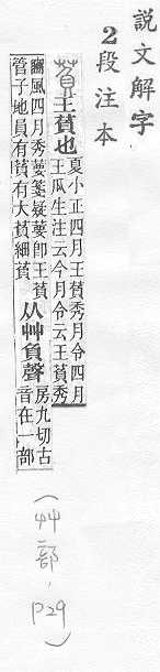 說文解字(段注本) 