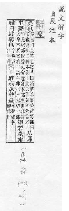 說文解字(段注本) 