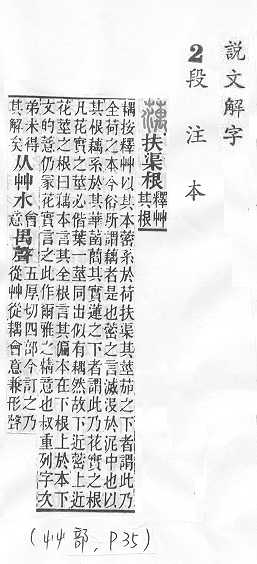 說文解字(段注本) 