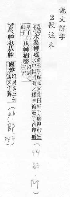 說文解字(段注本) 