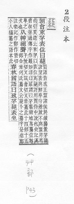 說文解字(段注本) 