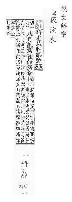 說文解字(段注本) 