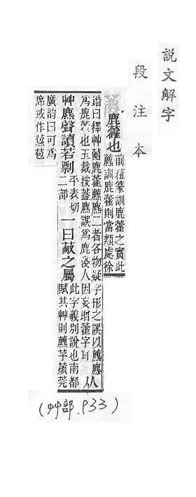 說文解字(段注本) 