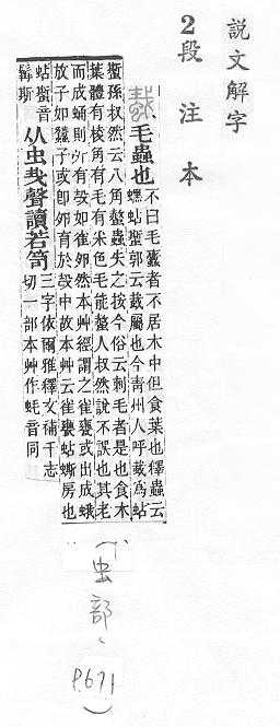 說文解字(段注本) 