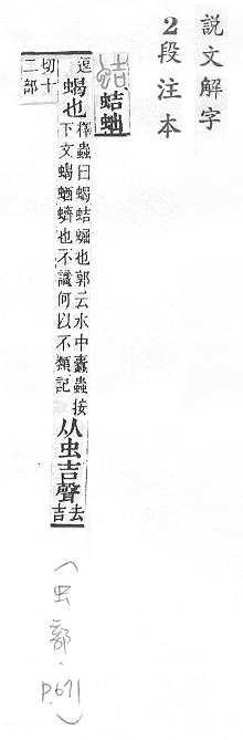 說文解字(段注本) 