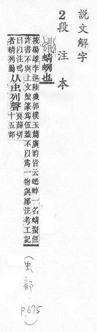 說文解字(段注本) 