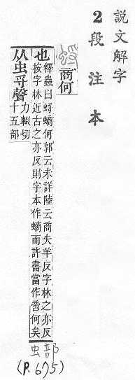 說文解字(段注本) 