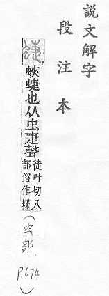 說文解字(段注本) 