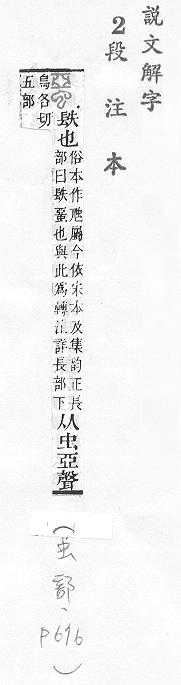 說文解字(段注本) 