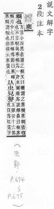 說文解字(段注本) 